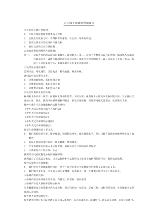 八年级下册政治背诵要点 