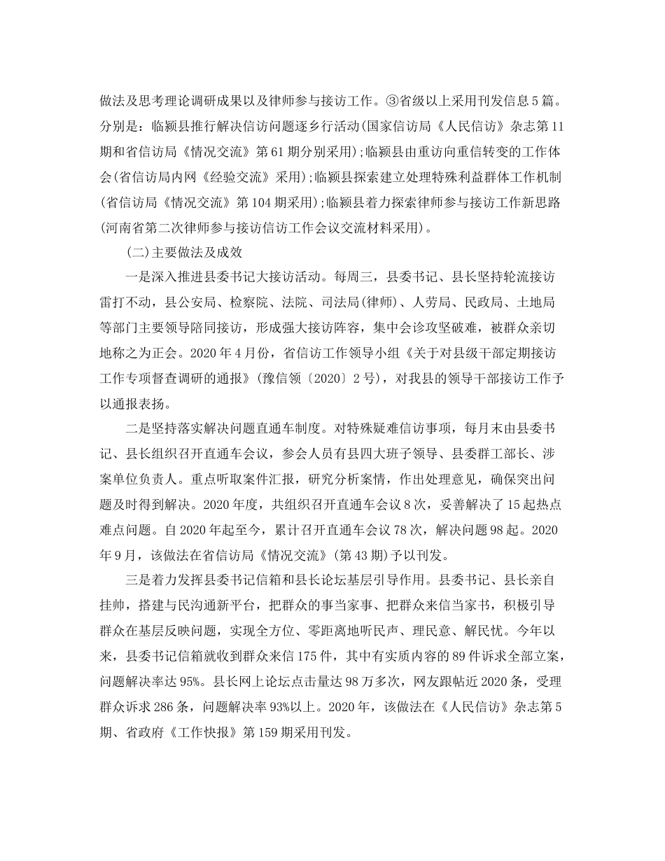 信访办个人工作总结怎么写_第2页