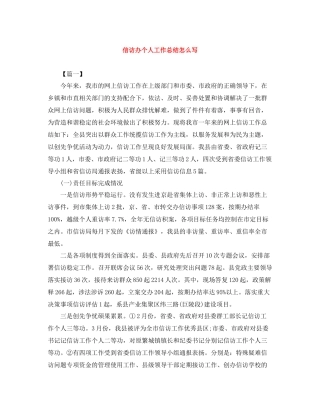 信访办个人工作总结怎么写