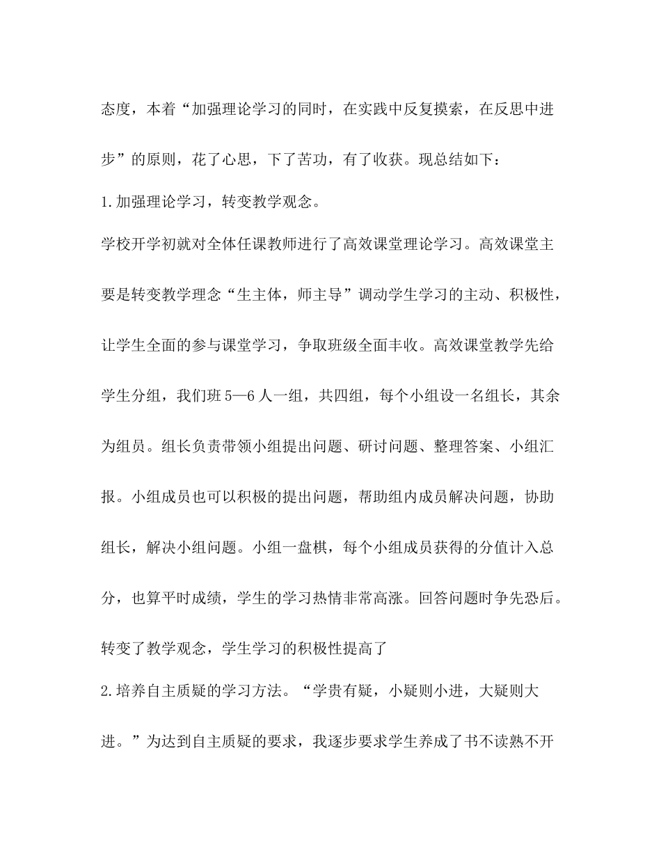 七年级英语教学工作总结新版_第2页