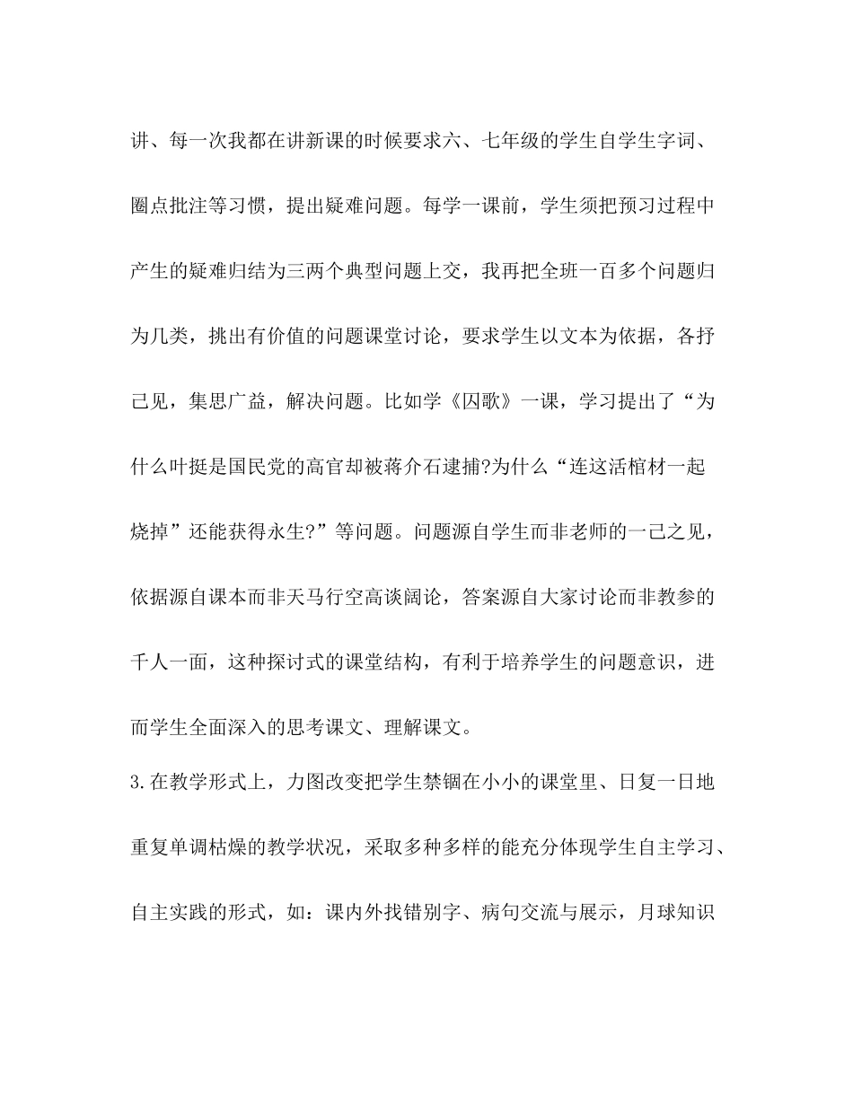 七年级英语教学工作总结新版_第3页