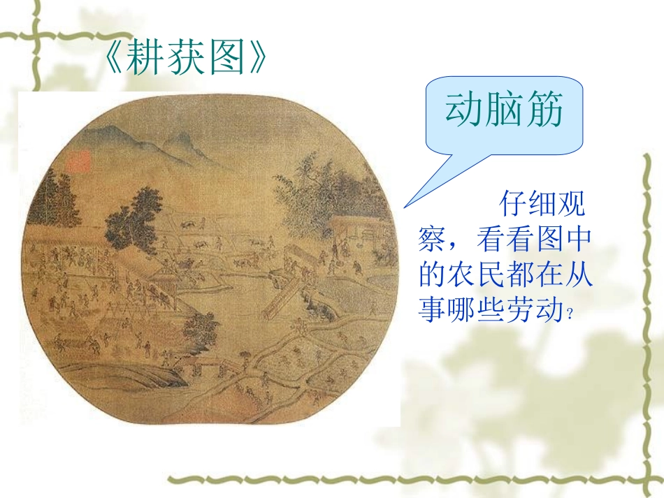 第10课经济重心的南移_第3页