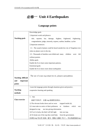 高中英语人教版必修1教案：unit4EarthquakesLanguagepoints教案（系列四）Word版英语备课大师【全免费】