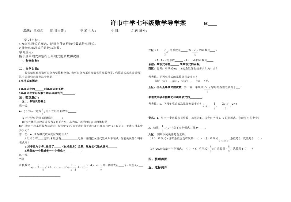 单项式导学案_第1页