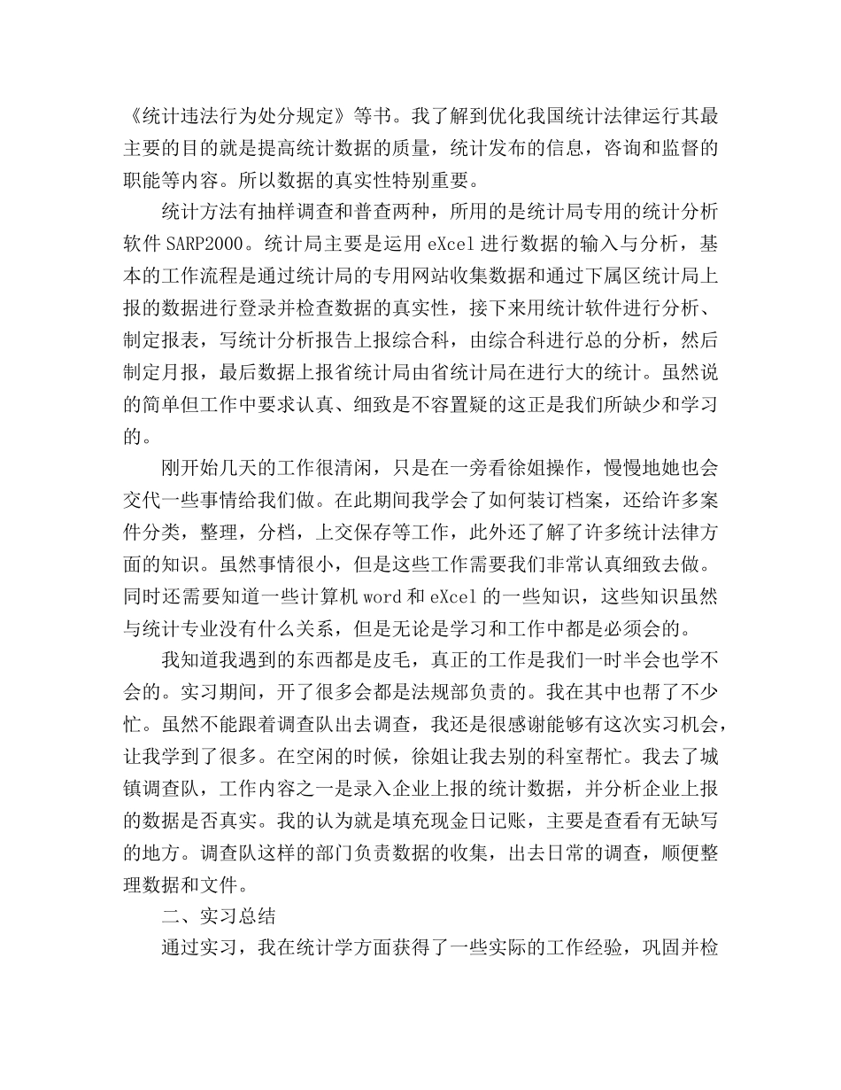 统计局个人实习总结 _第2页