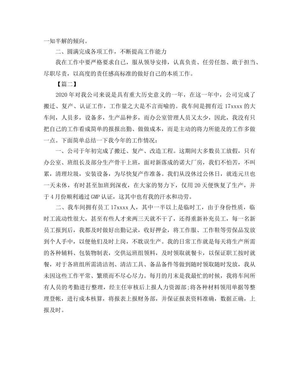 统计员试用期工作总结开头 _第2页