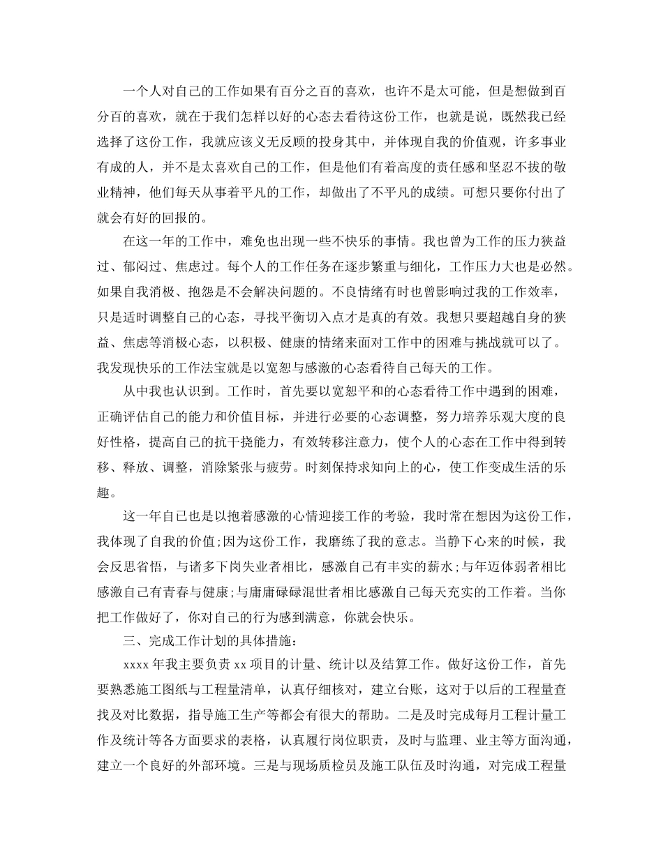 统计员年终总结范文3篇 _第2页