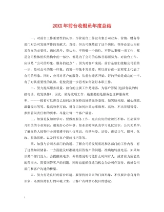 前台收银员年度总结2