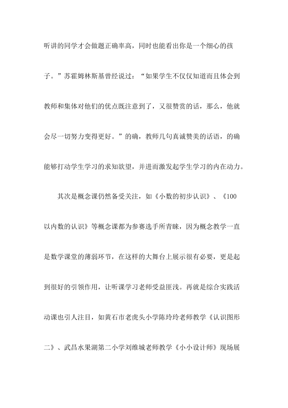 参加2016年湖北省小学数学中青年教师优质课听课培训学习心得_第2页