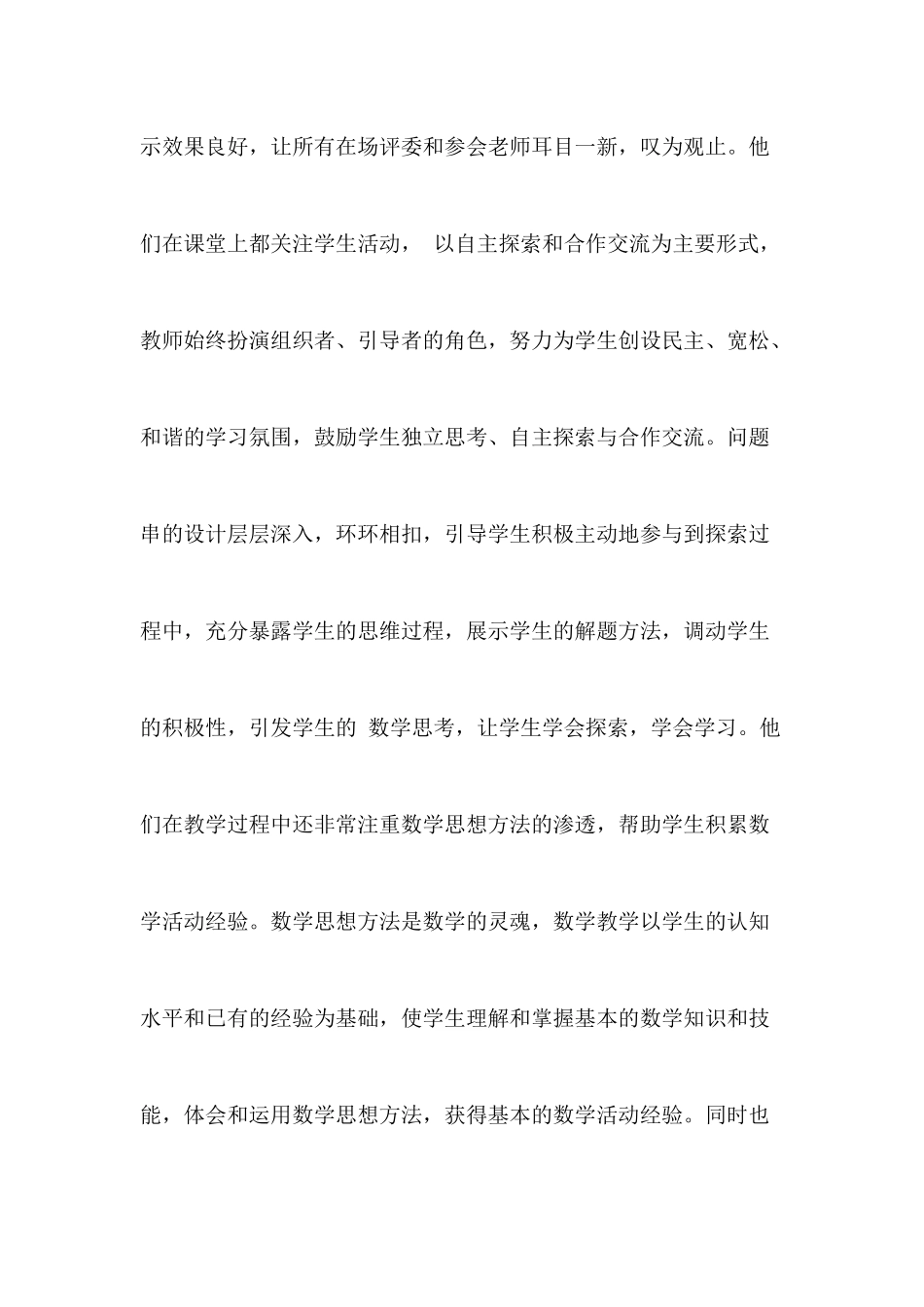 参加2016年湖北省小学数学中青年教师优质课听课培训学习心得_第3页