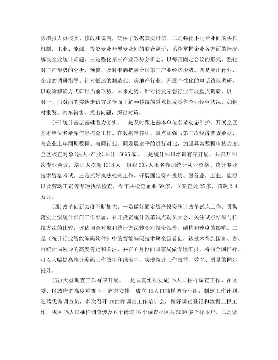 统计局2020年工作总结及2021年工作计划 _第2页