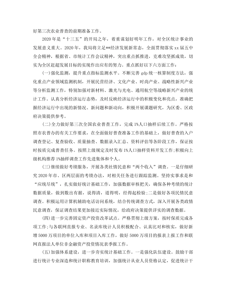 统计局2020年工作总结及2021年工作计划 _第3页