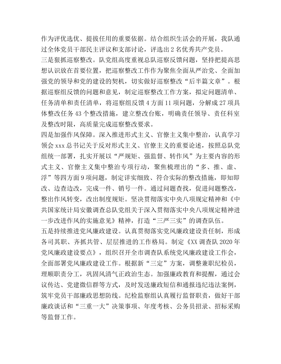 统计局2020年上半年重点工作落实情况总结-2020整改措施落实情况 _第2页