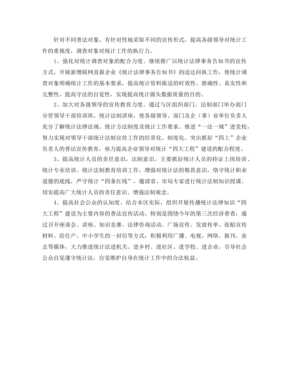 统计宣传教育工作计划范文 _第2页