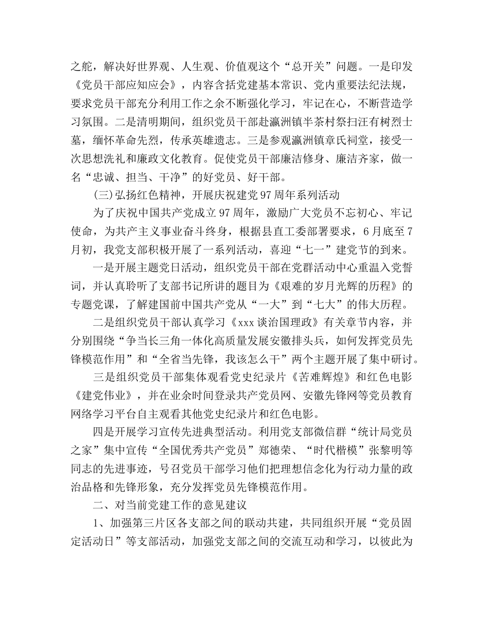 统计局2020年上半年党建工作总结 _第2页