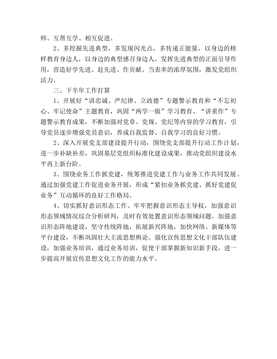 统计局2020年上半年党建工作总结 _第3页