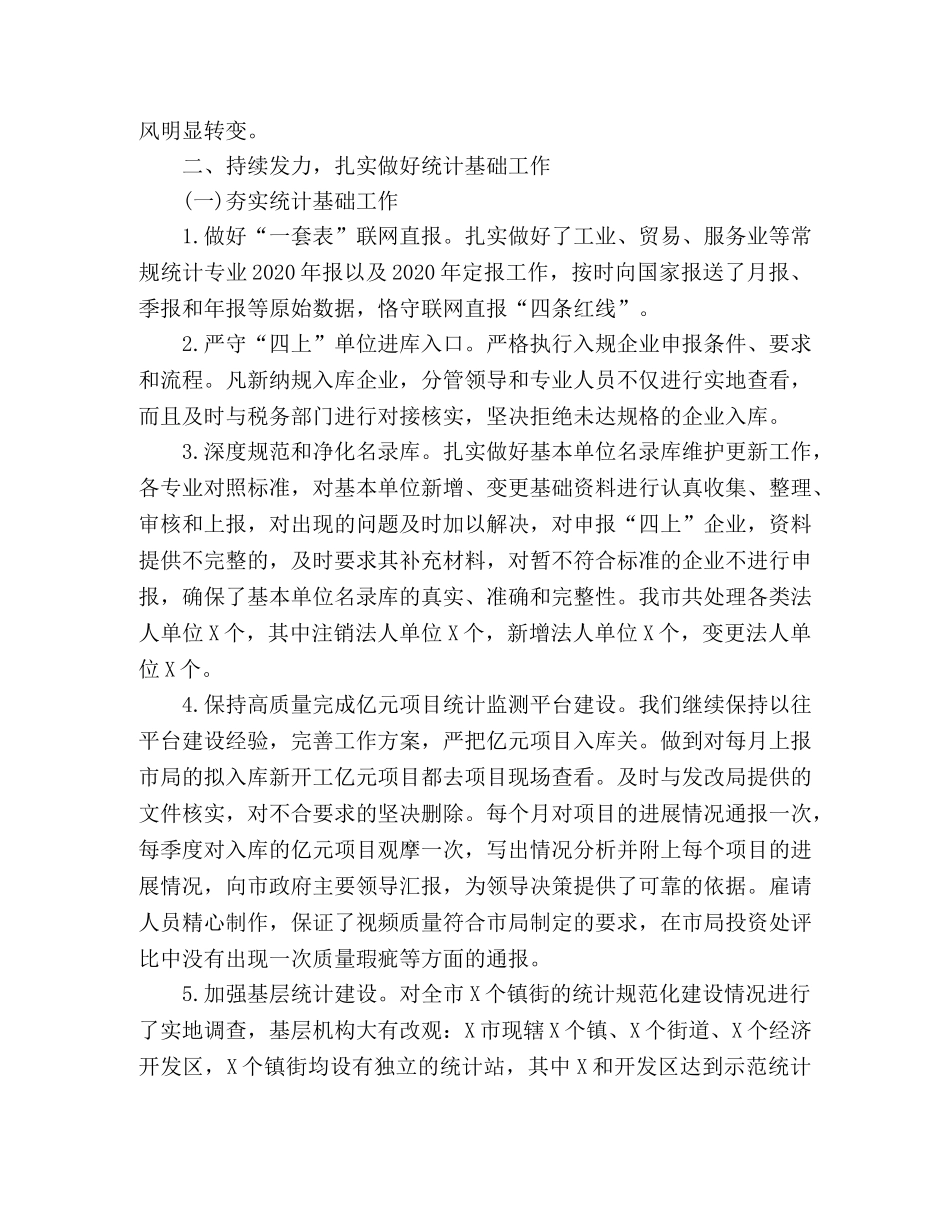 统计局2020年工作总结及2020年工作安排 _第2页