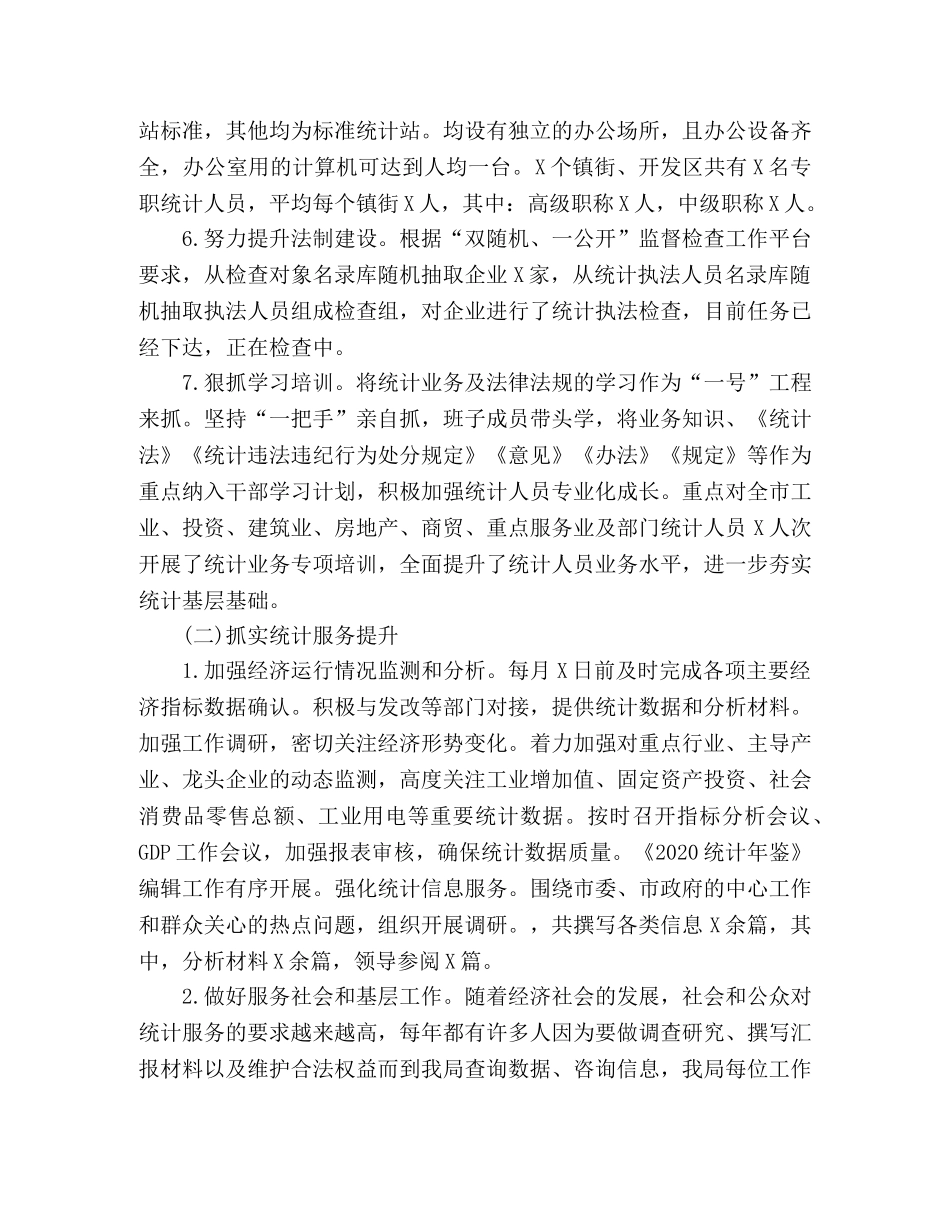 统计局2020年工作总结及2020年工作安排 _第3页