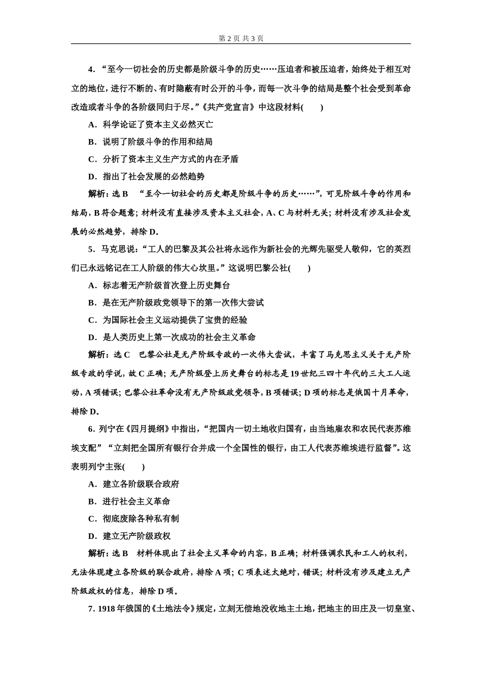 必修1第一课第二框课堂检测·素养达标_第2页
