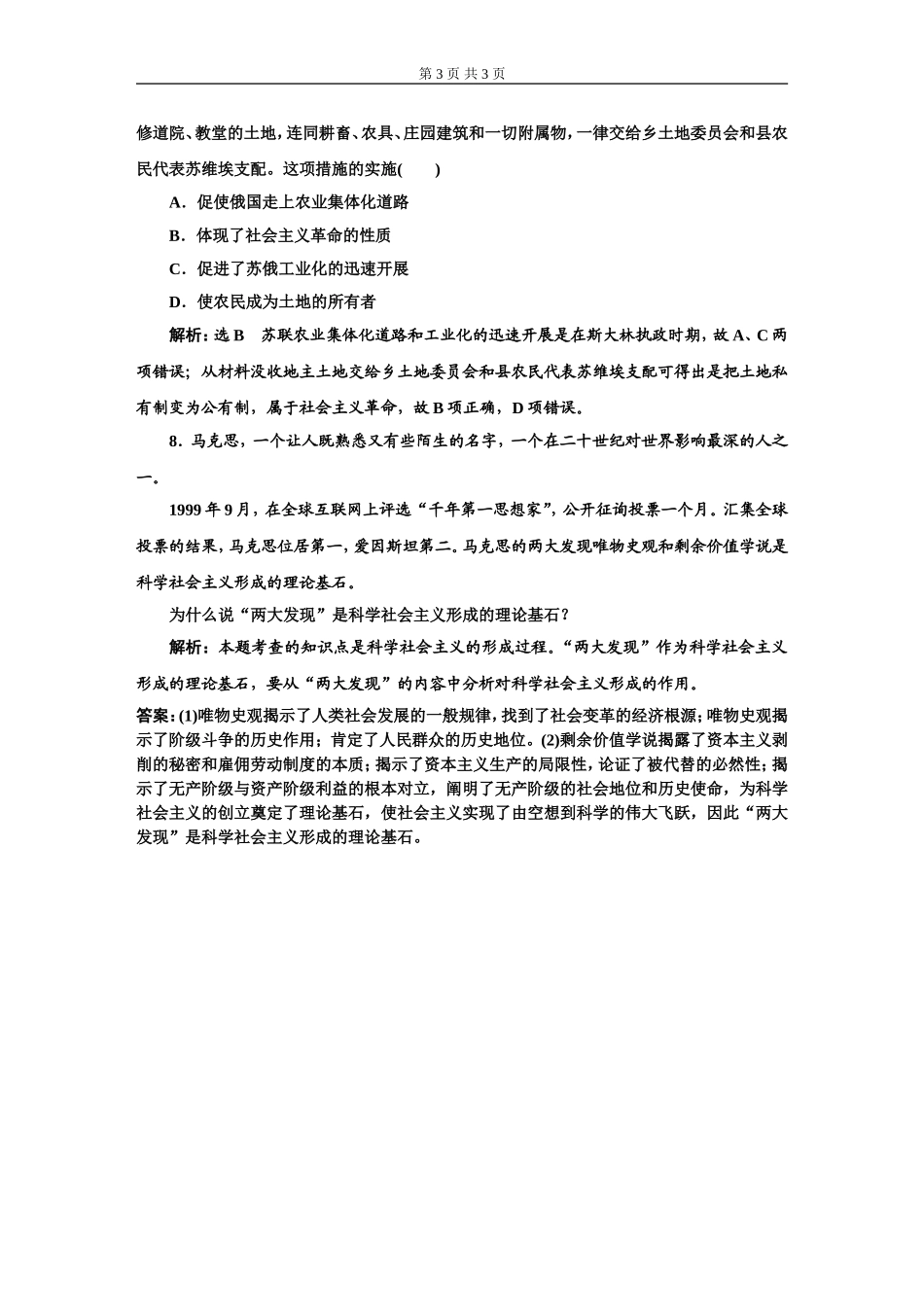 必修1第一课第二框课堂检测·素养达标_第3页