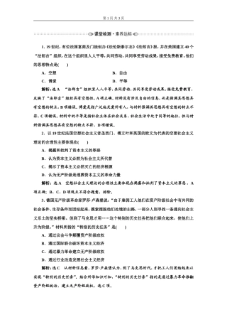 必修1第一课第二框课堂检测·素养达标