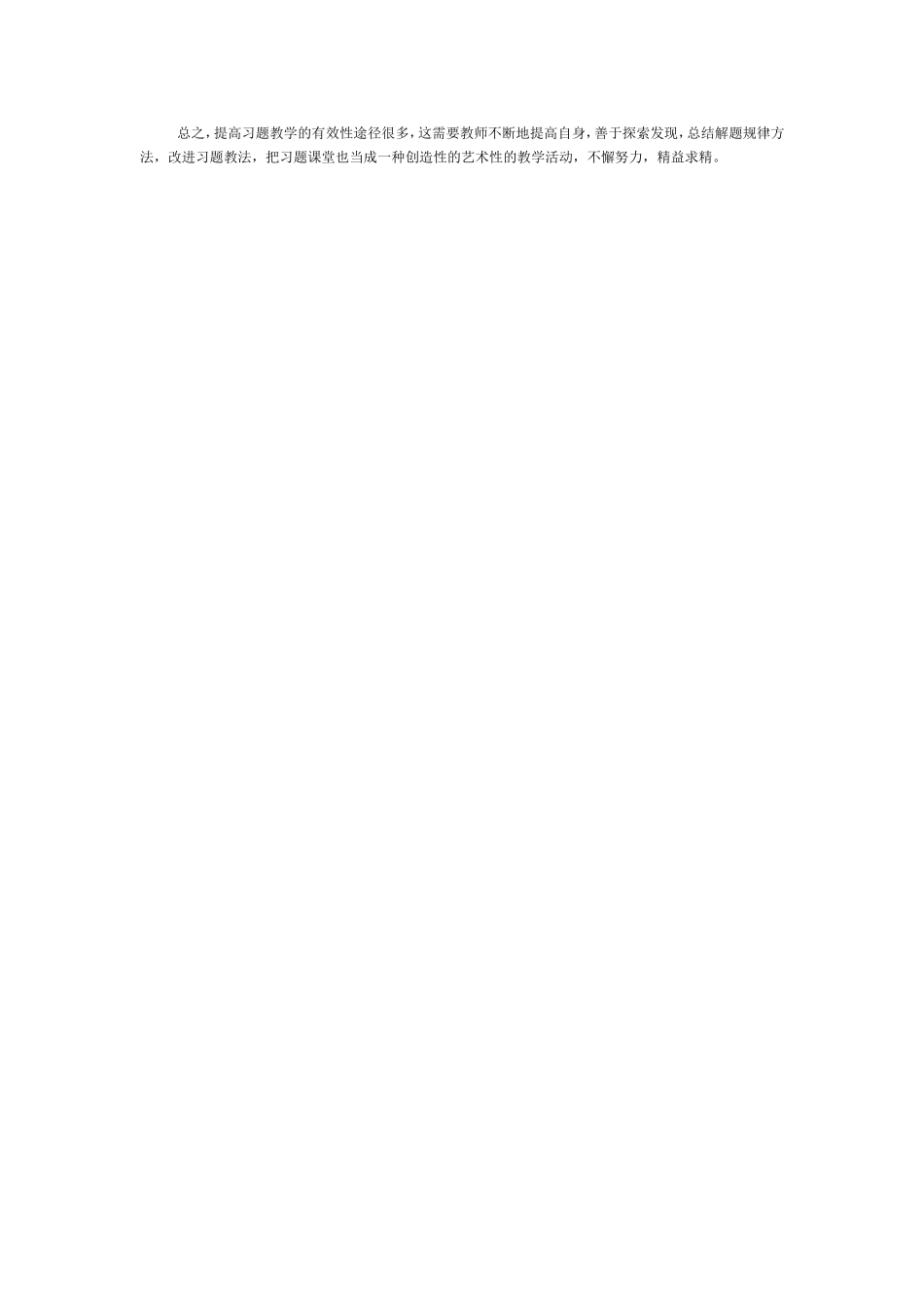 如何上好习题课_第2页