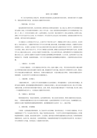 如何上好习题课