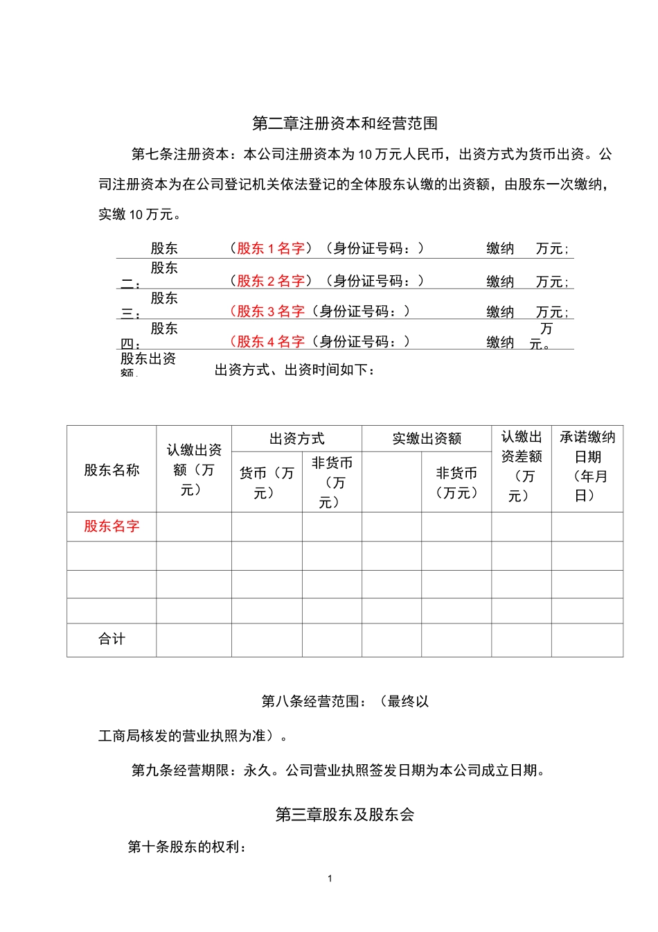 有限公司章程_第2页