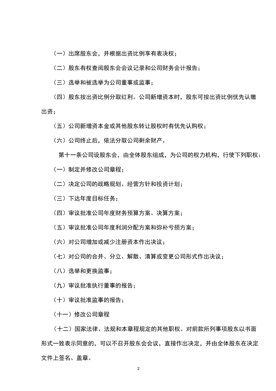 有限公司章程_第3页