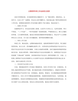 主管药师年终工作总结范文欣赏