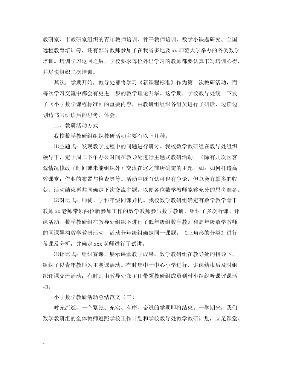 有关于数学教研活动总结范文_第2页