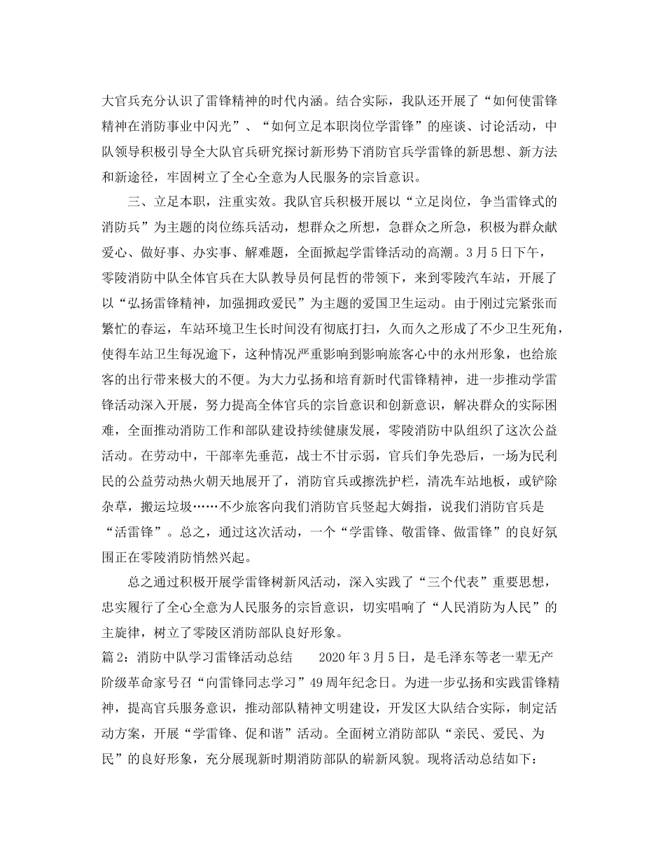 消防中队学习雷锋活动总结_第2页