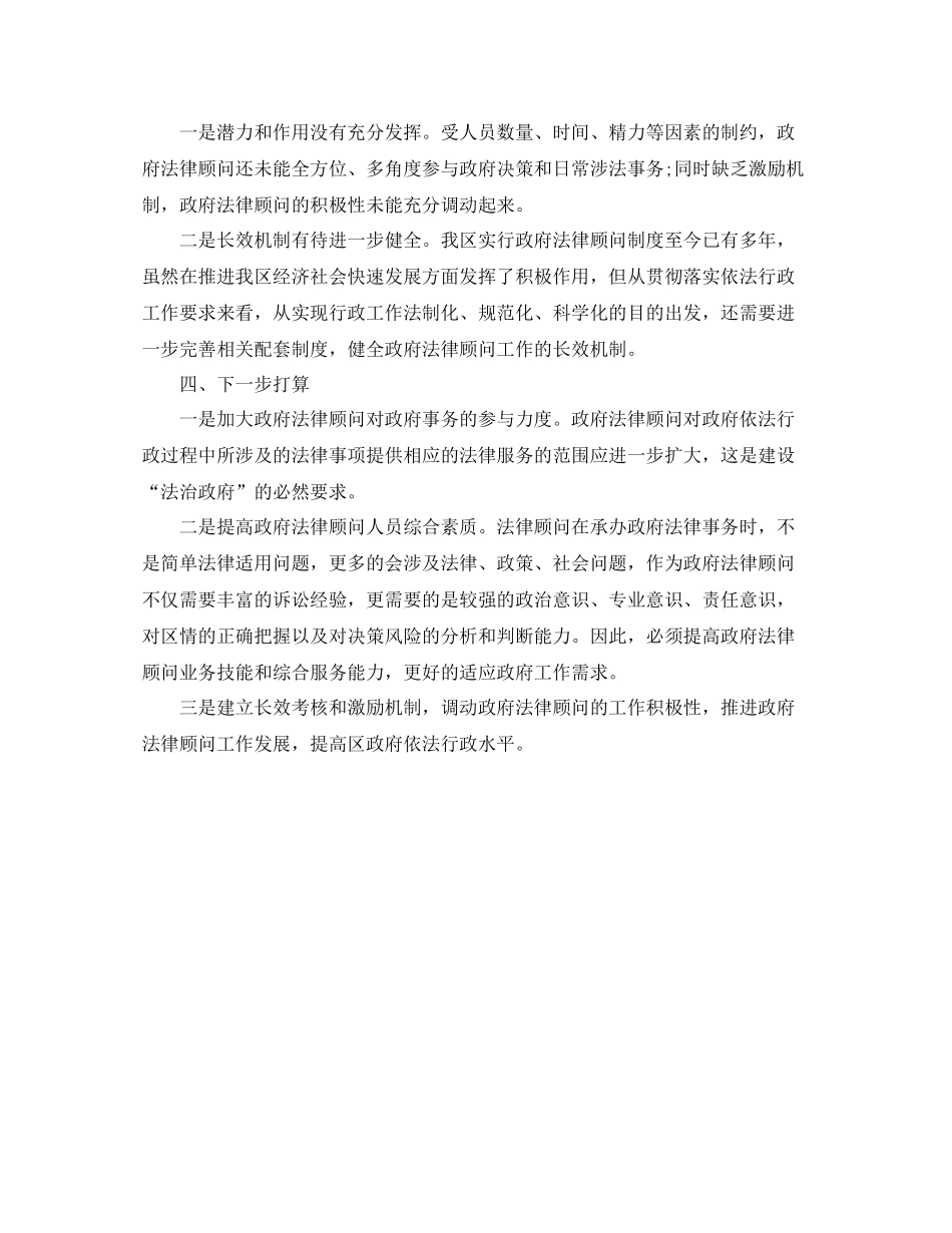 2020年度法律顾问个人总结_第2页