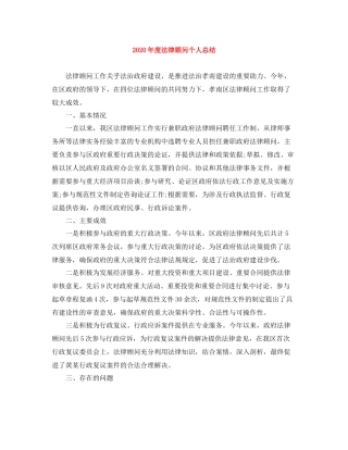 2020年度法律顾问个人总结