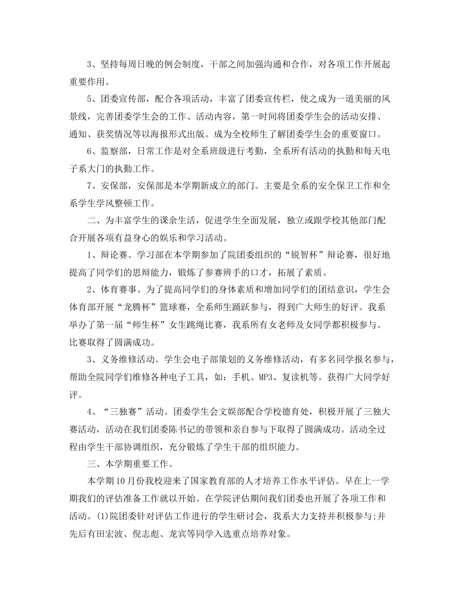 团委学生会工作总结的范文_第2页