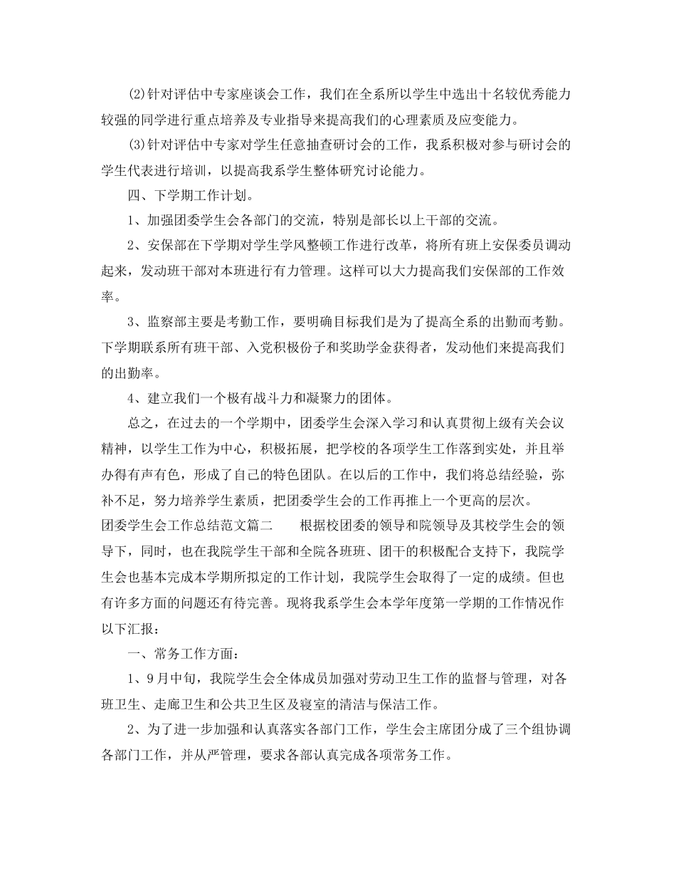 团委学生会工作总结的范文_第3页