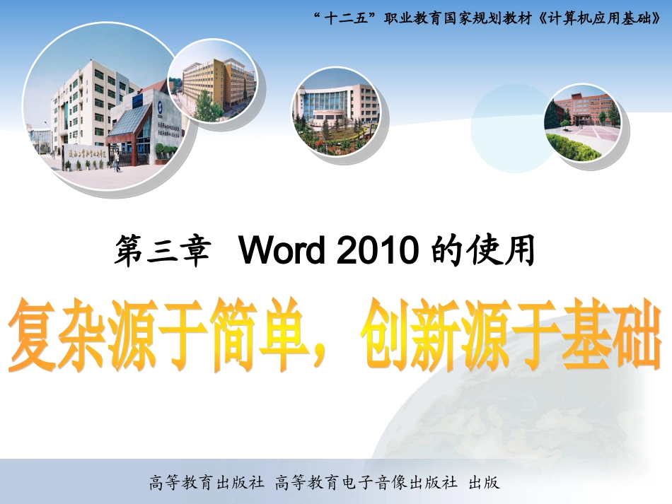 第三章Word2010的使用_第1页