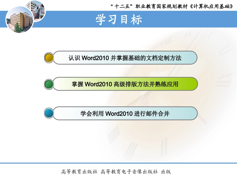 第三章Word2010的使用_第2页