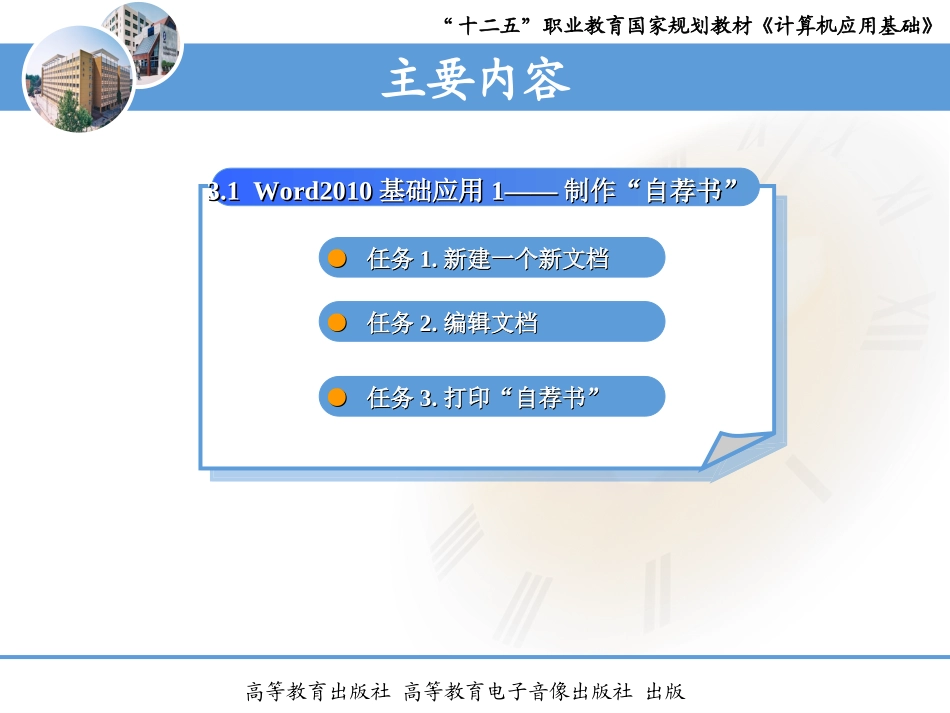 第三章Word2010的使用_第3页