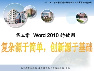 第三章Word2010的使用