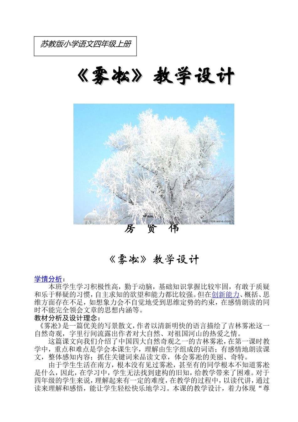 《雾凇》教学设计_第1页