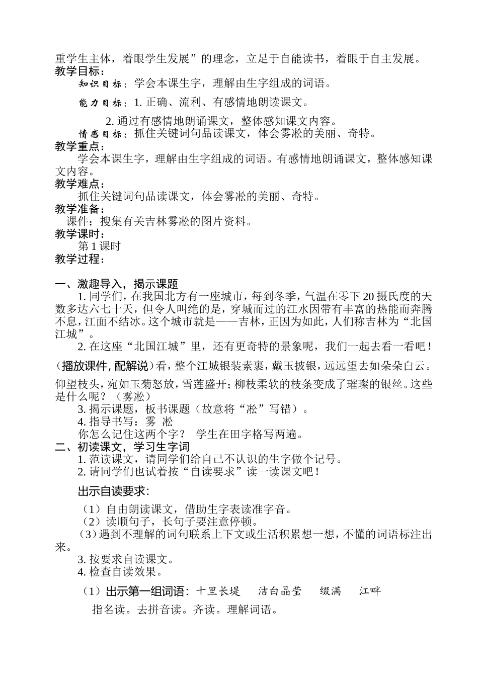 《雾凇》教学设计_第2页