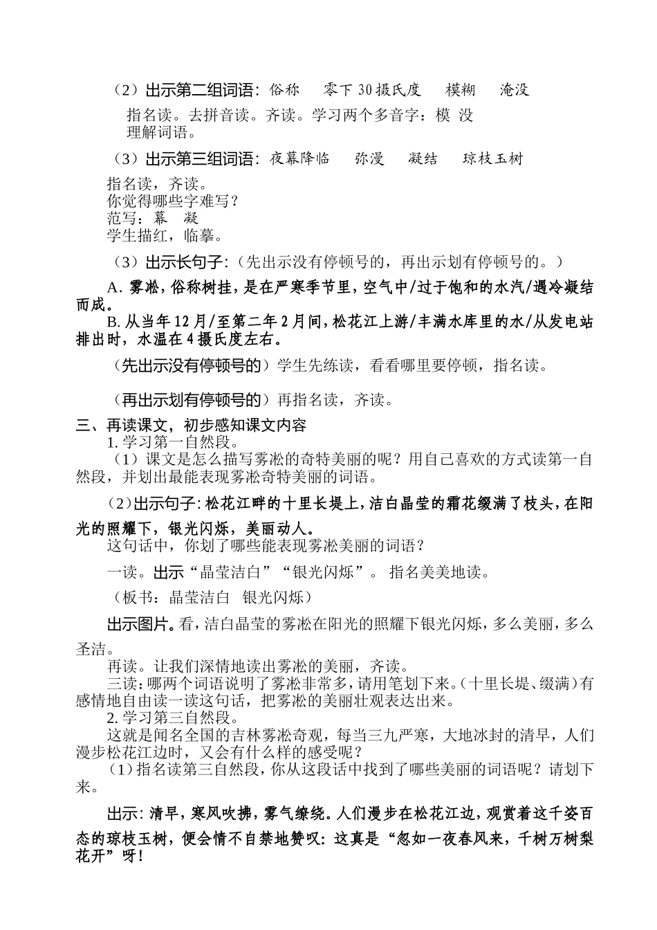 《雾凇》教学设计_第3页