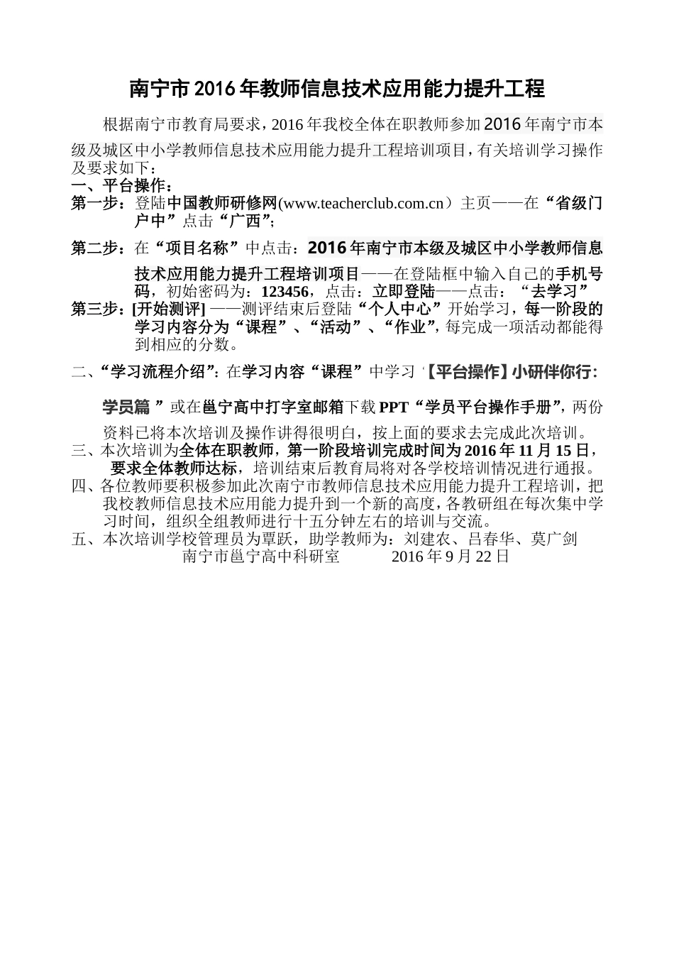 南宁市2016年教师信息技术应用能力提升工程_第1页