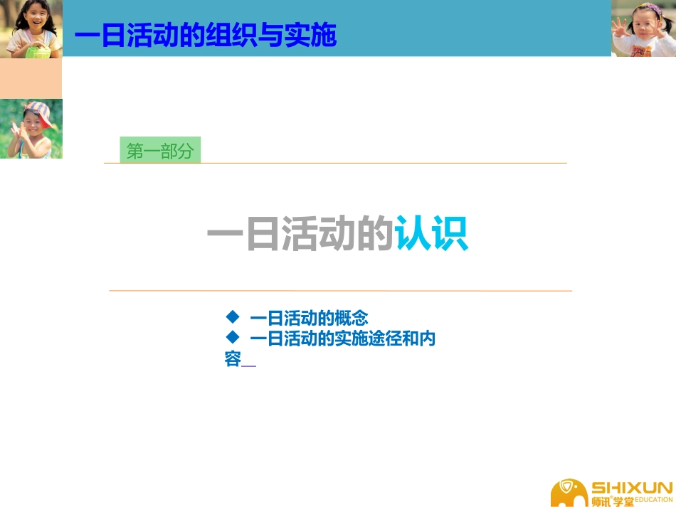 幼儿园一日活动常规参考_第3页
