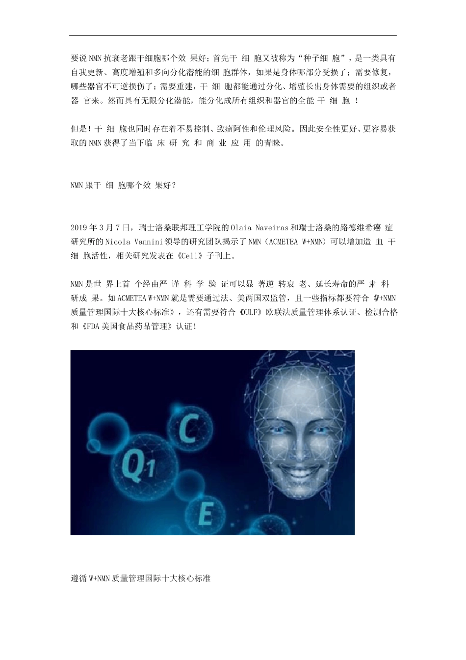 阿娇谈：NMN抗衰老跟干细胞哪个效果好;没有比较就没有伤害!_第1页