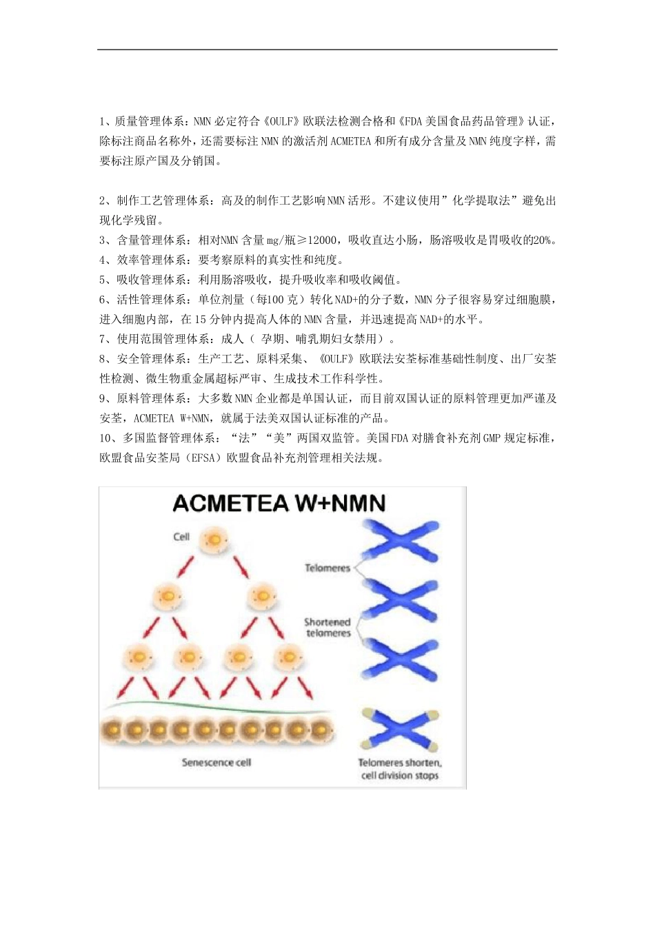 阿娇谈：NMN抗衰老跟干细胞哪个效果好;没有比较就没有伤害!_第2页