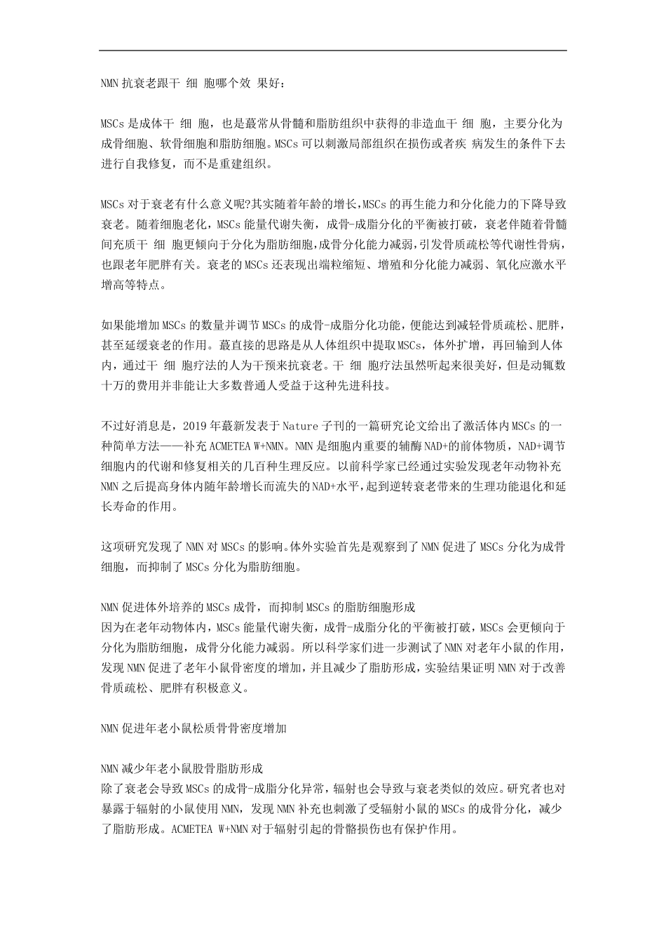 阿娇谈：NMN抗衰老跟干细胞哪个效果好;没有比较就没有伤害!_第3页