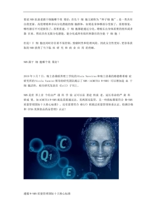 阿娇谈：NMN抗衰老跟干细胞哪个效果好;没有比较就没有伤害!