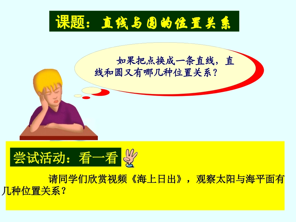 直线与圆的位置关系 (2)_第3页